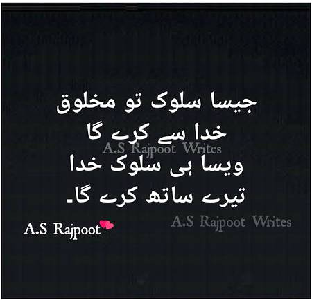 مخلوق سے حسن سلوک