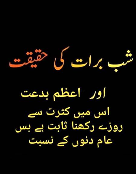 شب برات  کی حقیقت