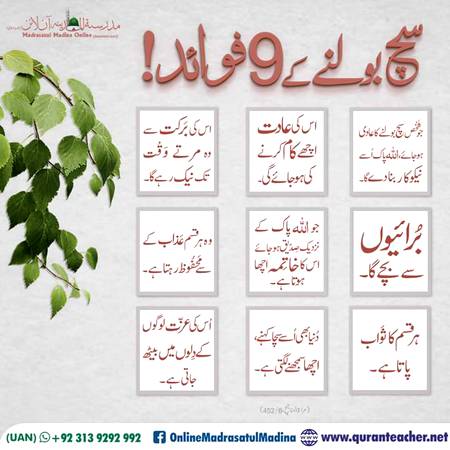 سچ بولنے کے 9 فوائد !