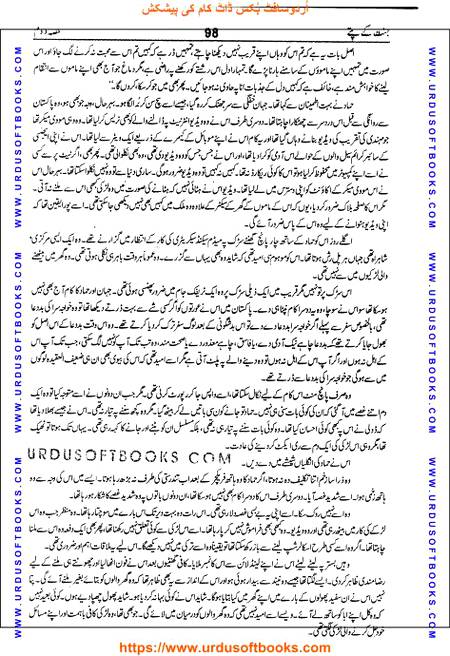 Title = Jannat kay patay.
Writer = Nimra Ahmed.
Part = 2
Page = 98
