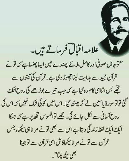 علامہ اقبال رحمتہ اللہ علیہ