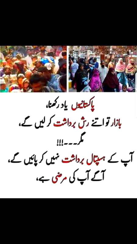 Ap log plz agr shopping krna ja rha hain tu plz mask pehn kr jain aur rules follow krn ap ke zindage sa ziada imp ha shopping kia??