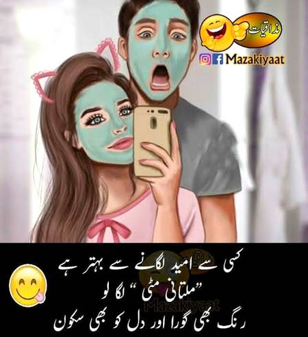 ملتانی مٹّی لگاؤ بس