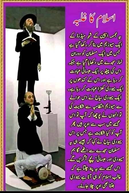 اسلام کو غلبہ...