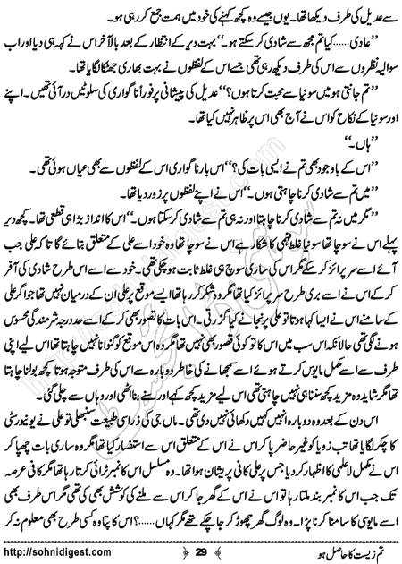 Title = "Tum zeest ka hasil ho"
Page = 29