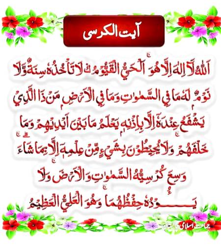 Beshak dil ka skoon Allah pak k zikar me hy