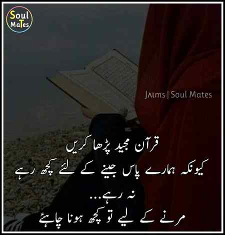 Beshak Quran pak phrne se dil ko sukoon milta hy.