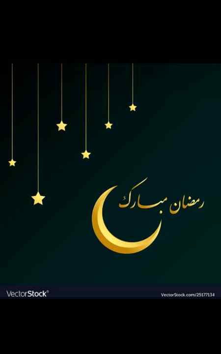 رمضان المبارک 💖