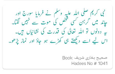 Log mat sochen k ye grahen azab hy. Ye Allah ki nishanion me sy ik nishani hy.