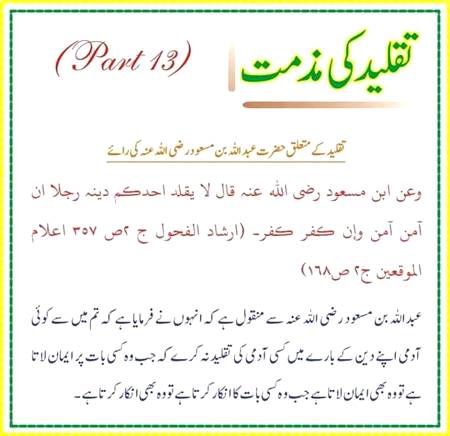 تقلید نھیں اتباع ١٣