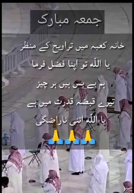 اے پروردگار  یہ منظر ھمارے دل چھیر رہا ھے 
اے اللّٰهﷻ اس رمضان المبارک کی برکت اور نبی الرحمتﷺ کے وسیلے سے  پوری انسانیت پر رحم فرما 
خانہ کعبہ کی رونقیں بحال کردے
کرونا وائرس سے تمام انسانوں کو خلاصی عطا فرما آمین