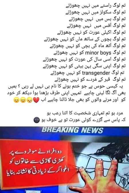 Motorway Incident
روح کانپ اٹھتی ہے۔😓😔
انسان تو ہیں انسانیت ختم ہو چکی ہے خونی دردندے اور حیوانات کی مانند ہوئے جارہے ہیں۔