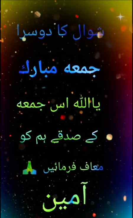 ❤️ تمام امت مسلمہ کو جمعہ مبارک ہو ❤️