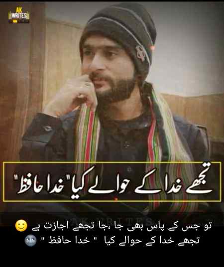 'تجھے خدا کے حوالےکیاجا'خداحافظ