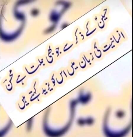 قتل حسین اصل میں مرگ یزید ہے اسلام زندہ ہوتا ہے ہر کربلا کے بعد۔۔