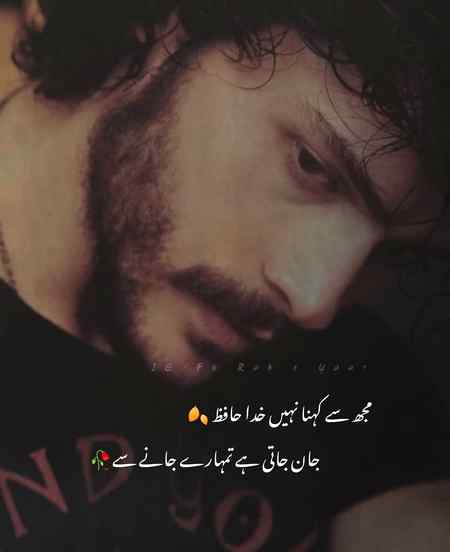 تمہارے جانے سے جان جاتی ہے🔥💔😣💞⁦☹️⁩🙁😖😞
