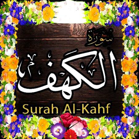 💕💕جمعہ کے دن سوره کہف پڑھنے کا اہتمام کیجئے 
جزاک اللہ ہو خیراں کثیرا 💕