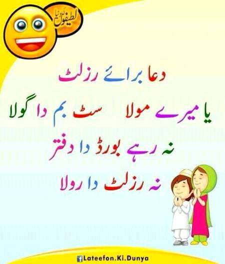 Duaa braye Result