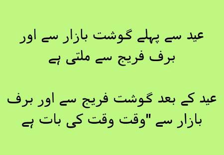 Gosht Fridge Main Rakhne K Banaey Gharibon Main Taqseem Kiya Jaey 😊😊😊 Jo Huqdar Haina