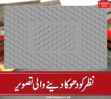 Nazr ko dhoka  dene wali pic