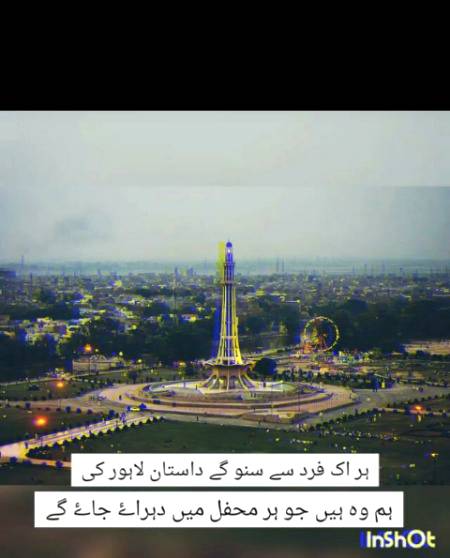 یہ لاہور شہر ہے یہاں ہر روز اک نیا قصہ شروع ہوتا ہے ہر روز اک نئی جنگ کا منظر  ☺