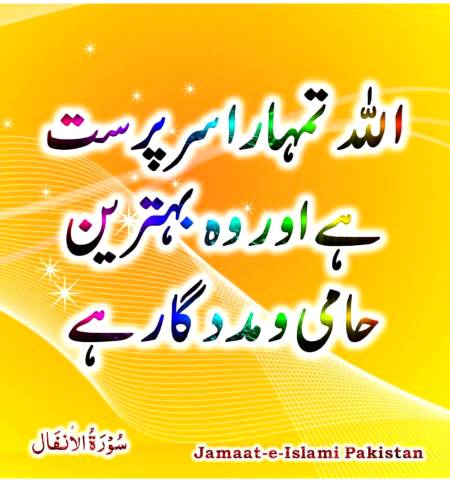 Always trust at Allah pak