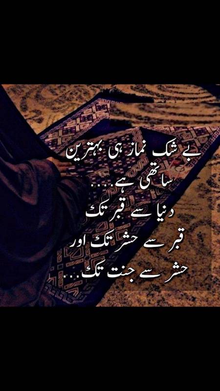 Bat sajdoon ki nahi khaloos-e-niyat ki hoti hy IQBAL Aksar log khali hath laut atey hain her NAMAZ k baad