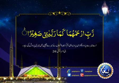 *والدین کیلئے دعا