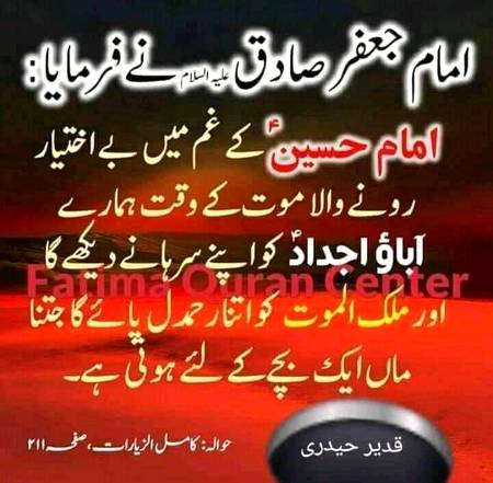 مظلوم کربلا پر گریہ کرنے کا اجر