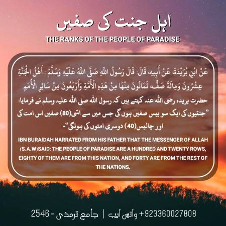 حدیث مبارکہ