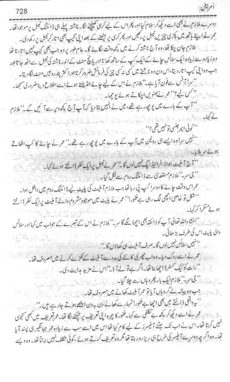 Novel name =  AmarBail
Writer = Umera Ahmed