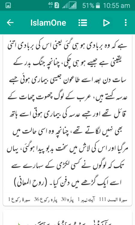 ابو لہب کا انجام۔