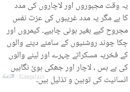 Sirf Allah ki rza ke liye mdad kren apni shohrat ke liye nai. Plz