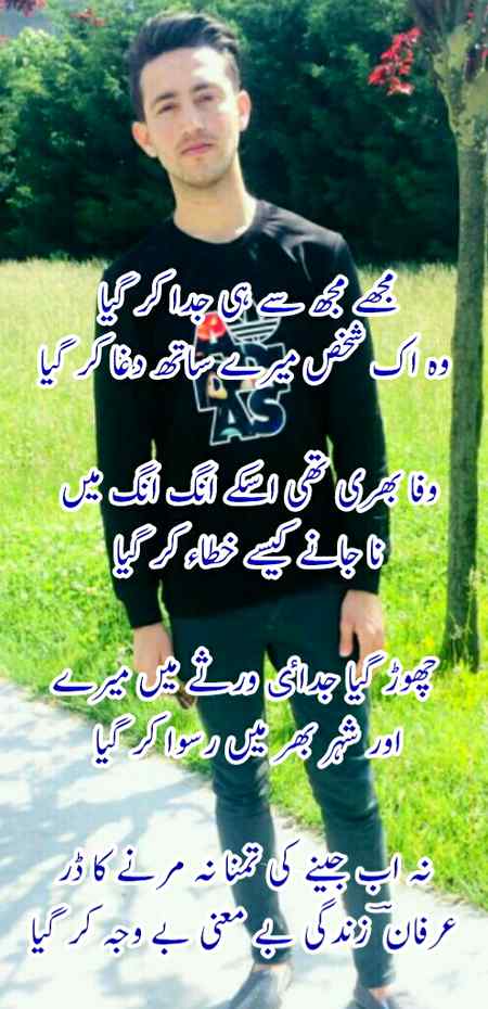 الهی اتنی سی التجاء کرتا هوں..وه خوش رهے یهی دعا کرتا هوں..وه مجھ سے کرے یا نه کرے مرضی اسکی ..میں پیار اس سے سدا کرتا هوں ..عرفان