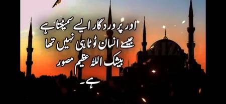 اللہ  تعالی  کبھی  اپنے بندوں کو  ناامید نہیں کرتا