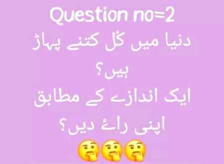 Questions No2 winners ke zarorat hi hmmy start hu jo or answer do😜😜😜