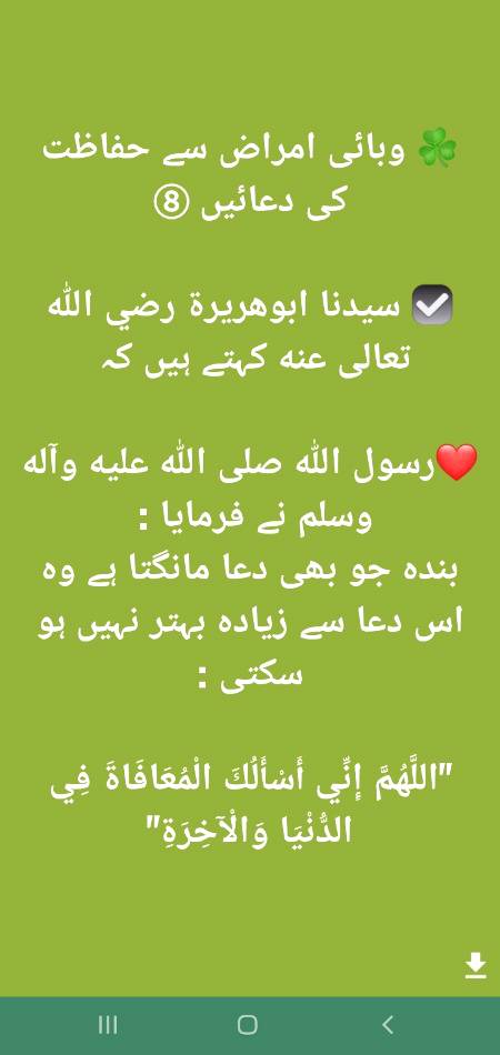 یا اللہ اس بیماری کو جڑ سے ختم کر دے 
تیرا پیارا مہمان رمضان اا رھا ھے