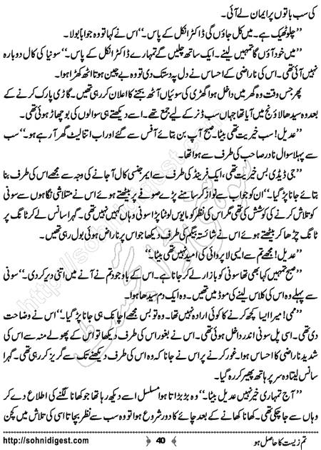 Title = "Tum zeest ka hasil ho"
Page = 40