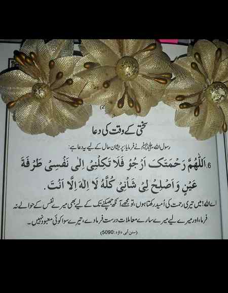 Allah har musbit ko tal day ameen