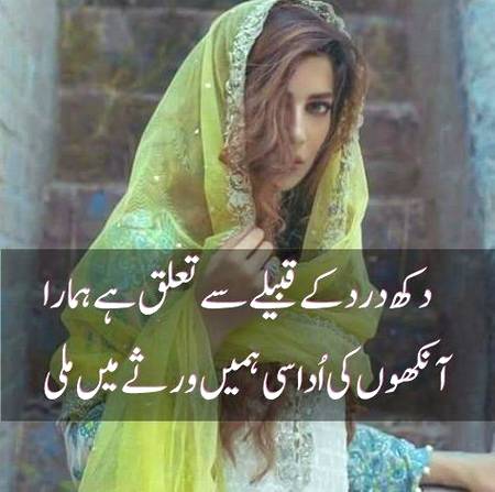 Dukh dard k qabily see taluq hai humra