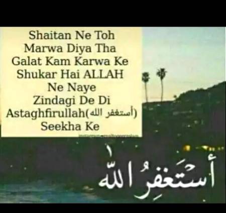 Astaghfirullah