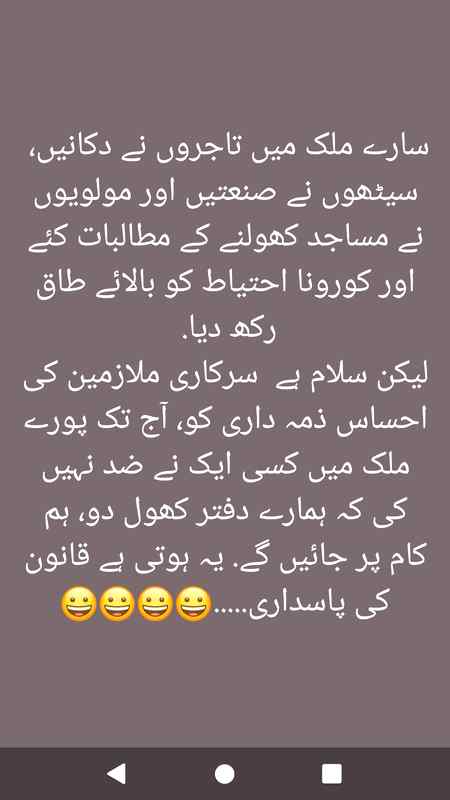 Salam Govt Employees 😜