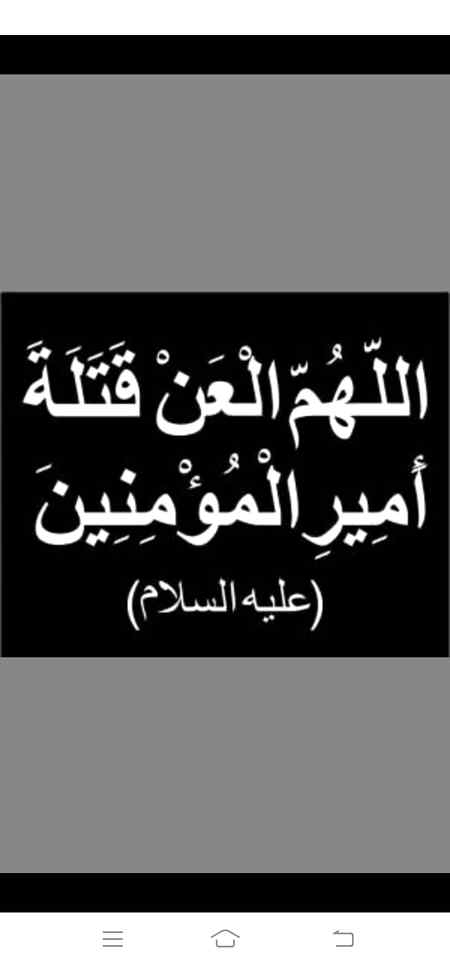 ابن ملجم پے لعنت
بے شمار