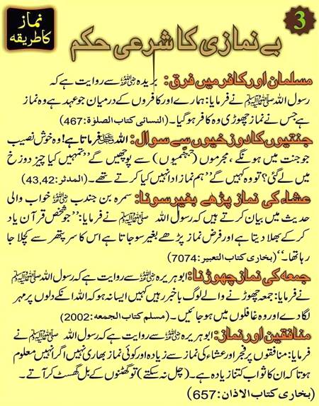 نماز کا حکم پوسٹ نمبر٣