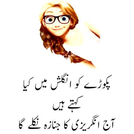 Batao ab kia kahty hain