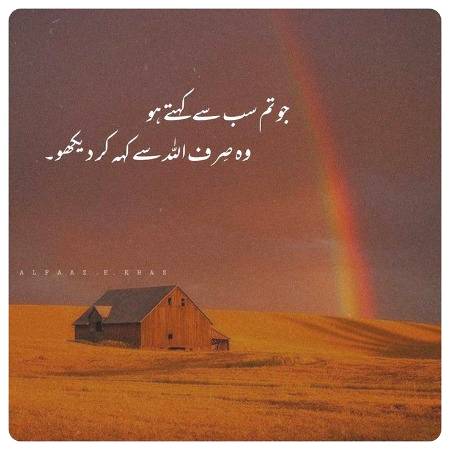 Sirf اللّٰہ se kehy Kar dekho