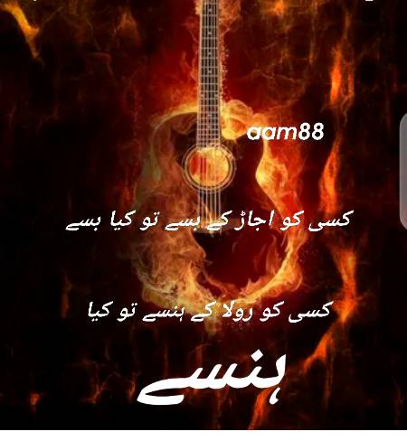 Zindgi name hi gamo ka hy...Aag ka drya hy or dob k jana hy