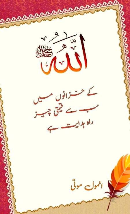 ہدایت بھی انکو ملتی ہے جو ہدایت پانے کی تڑپ رکھتے ہوں