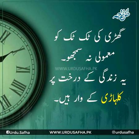 وقت کی قدر کرو