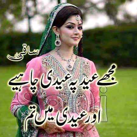 💕Eidi me tum 🙈🙈🙈💖💖😋😋💕